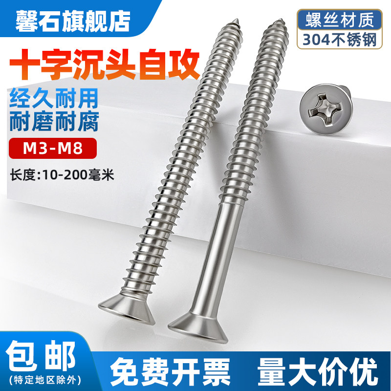 304沉头十字全/半牙加长自攻螺钉图片