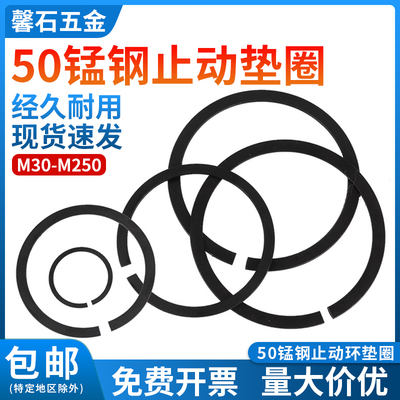 止动环无耳轴承用卡环50锰钢弹性挡圈扁卡簧外卡C型扣环M30-￠250