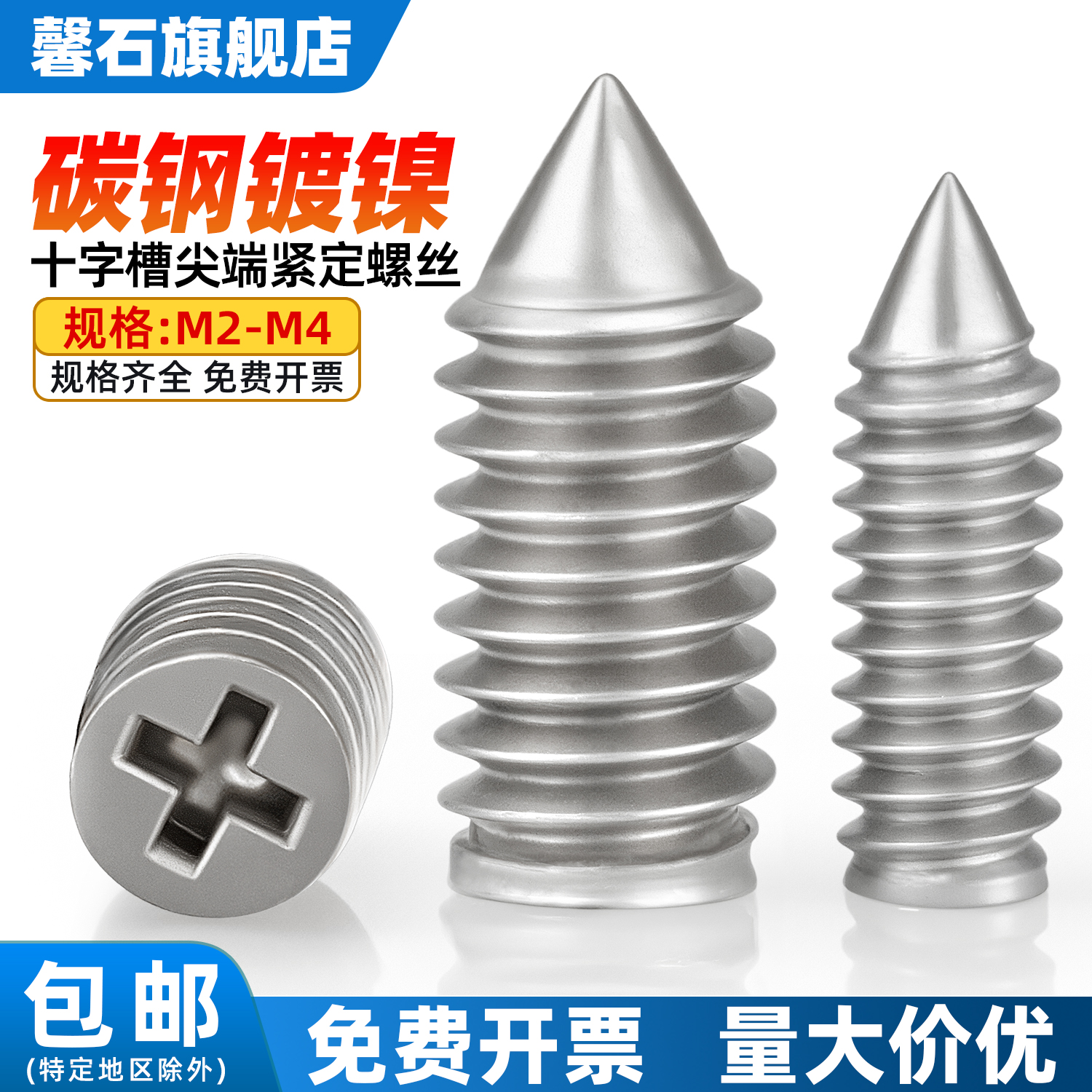 十字槽尖端紧定螺丝无头尖尾机米螺钉锥端顶丝基米M2M2.5M3M3.5M4