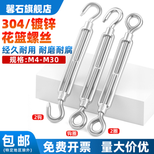 304不锈钢花篮螺丝镀锌花兰螺栓收紧器钢丝绳紧绳器紧固件M4-M30