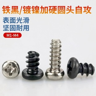 PB镀镍加硬圆头平尾自攻螺丝钉黑电子配件小螺钉M1M1.2M1.4M1.7M4