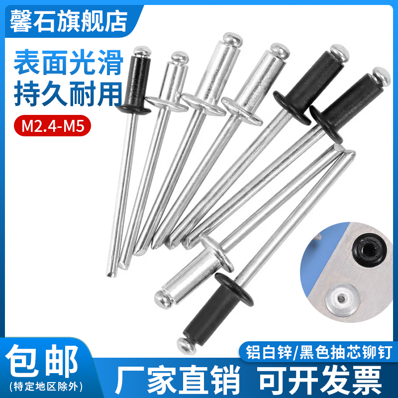 铝白锌黑色圆头拉钉抽芯铆钉