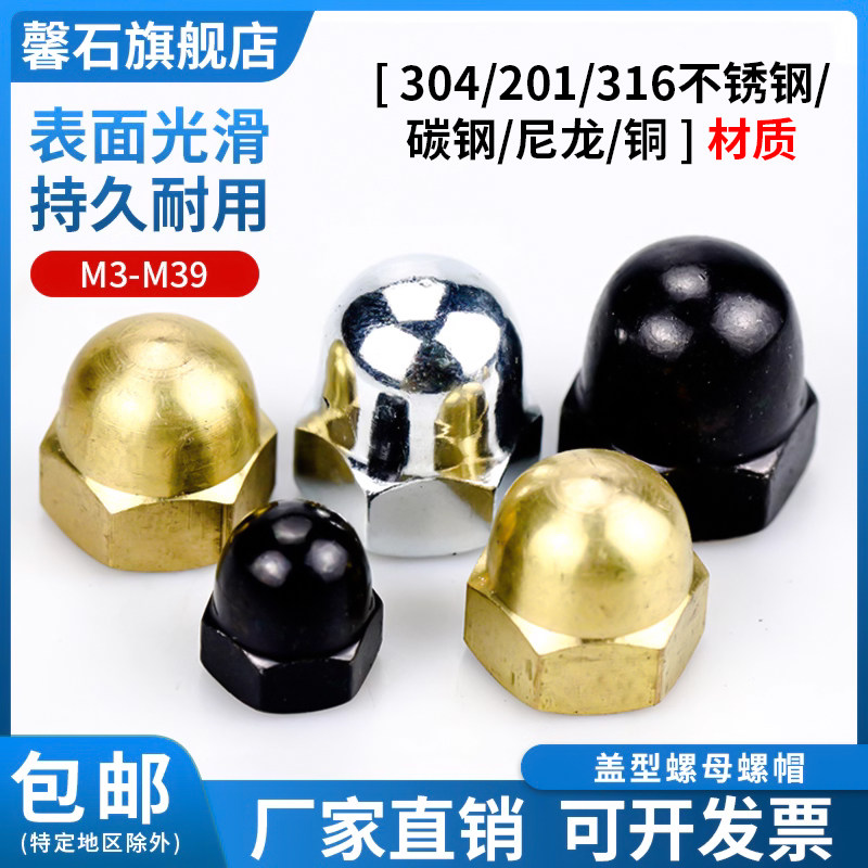 尼龙/304不锈钢盖型螺母装饰白锌圆球头盖帽镀镍螺丝保护帽M4m6m8,五金/工具,螺母,淘宝优惠券,粉丝福利购,淘宝优惠卷