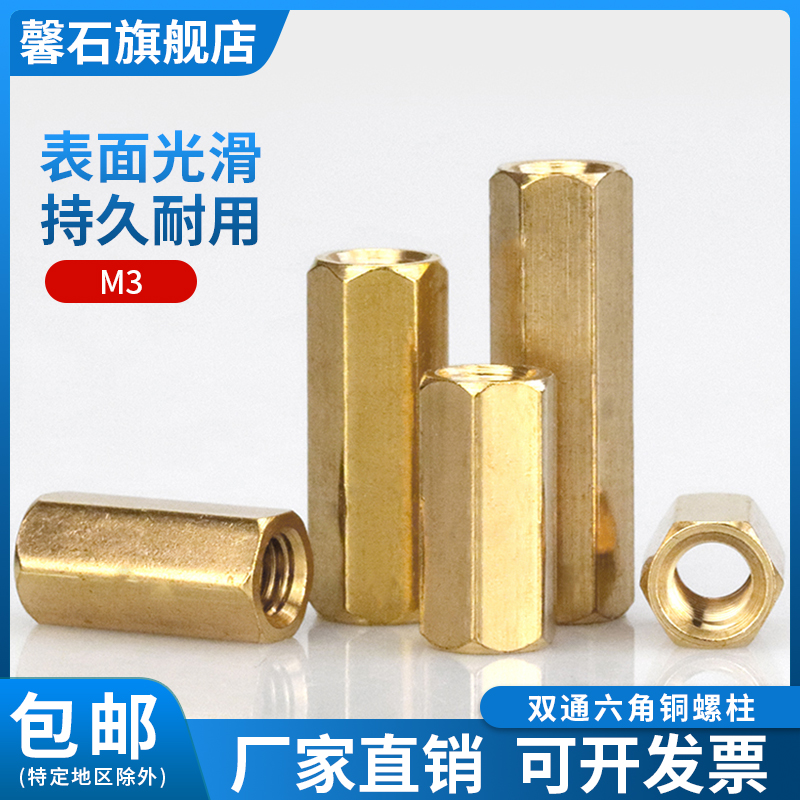 六角馨石六角双通铜柱