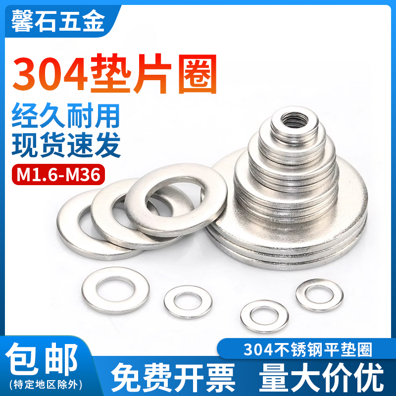 304不锈钢超薄平垫介子垫片