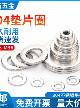 304不锈钢垫片圆形小边平垫圈加厚1-10mm毫米螺丝垫片M2M3M4M5M6