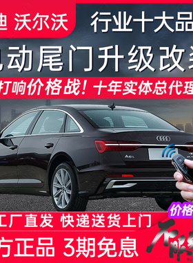 电动尾门适用于A6L奥迪A5LA4Q2L三厢A3A7沃尔沃S9040XC60双杆改装