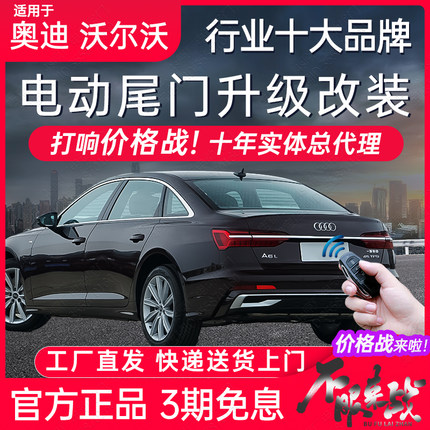 电动尾门适用于A6L奥迪A5LA4Q2L三厢A3A7沃尔沃S9040XC60双杆改装
