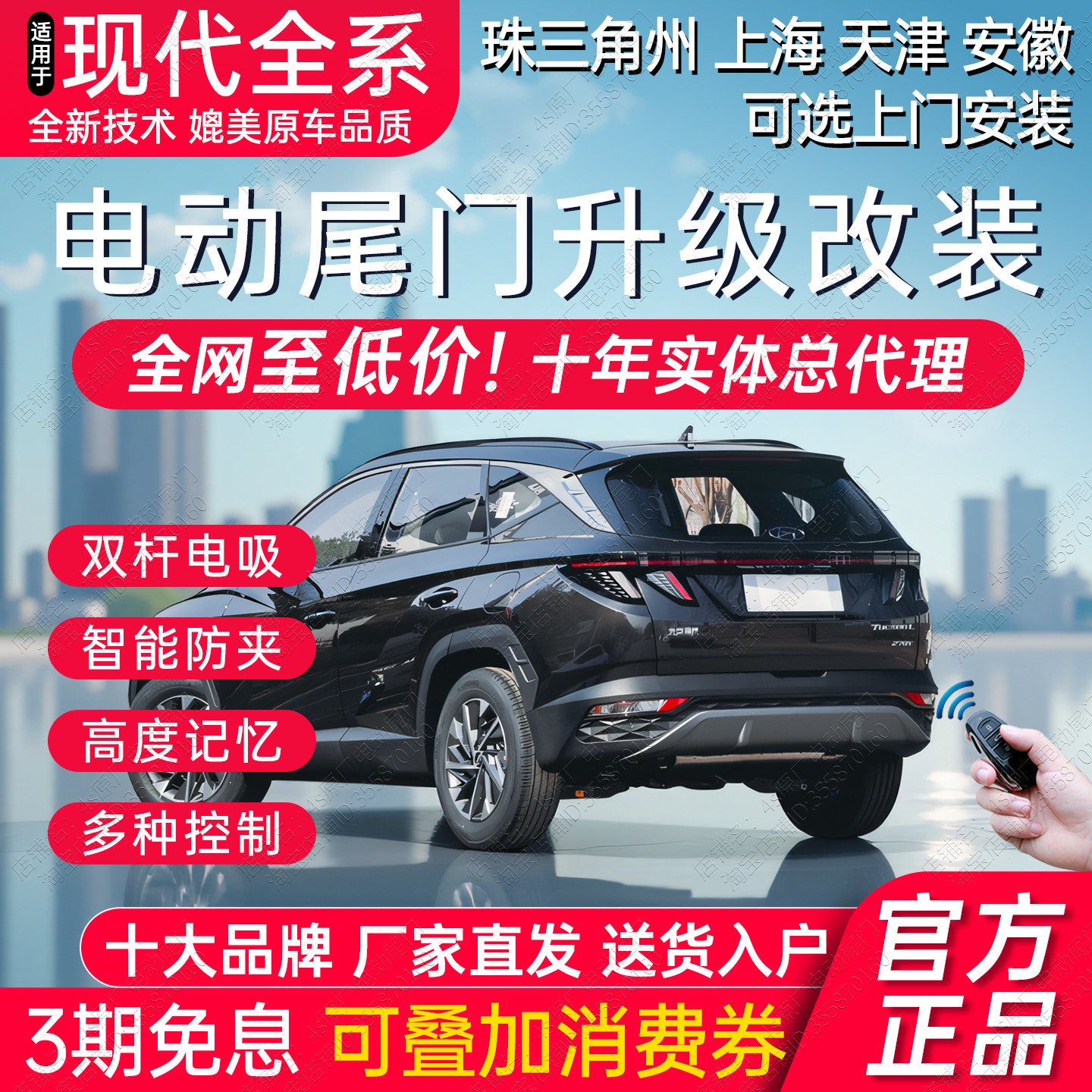 电动尾门现代途胜Lix35胜达ix45沐飒ix25索纳塔库斯途伊兰特改装