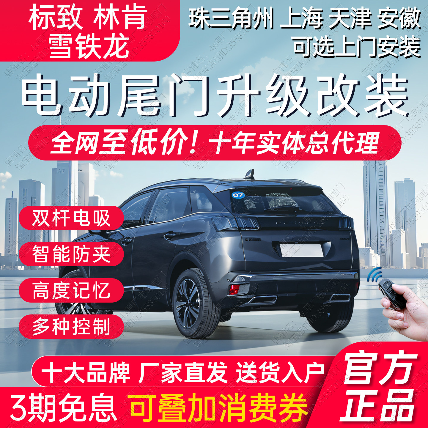 电动尾门雪铁龙凡尔赛C5X 4008标致5008 408X林肯MKZ天逸C5改装