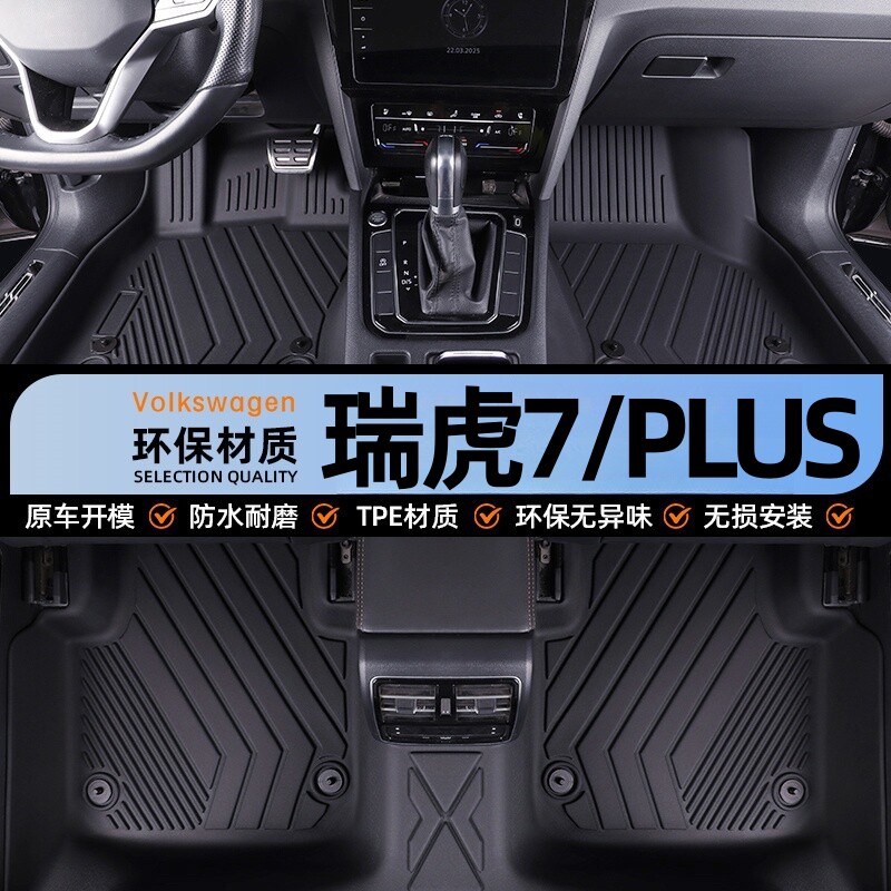 适用于奇瑞瑞虎7plus脚垫全包围2025款虎七专用主驾驶汽车tpe脚垫