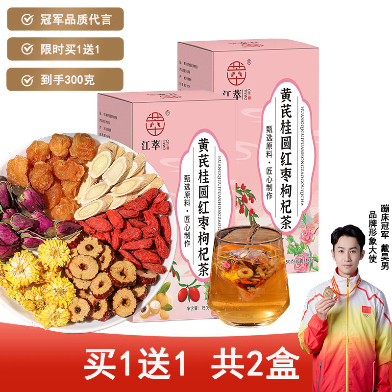 黄芪桂圆红枣枸杞茶300g/2盒玫瑰花茶饮女人养生茶茶包,茶,代用/花草茶,淘宝优惠券,粉丝福利购,淘宝优惠卷
