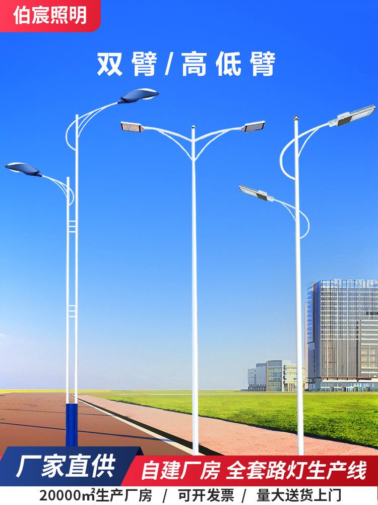 6米8米10米12米双头市电路灯LED单双臂接电高杆灯高低臂市政路灯