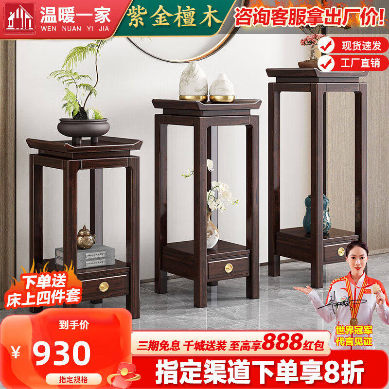 温暖一家新中式实木花架阳台装饰盆景架木质花几边几禅意简约现代高性价比高么？