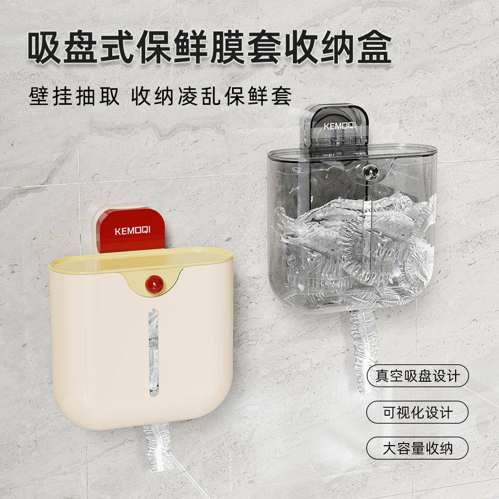 吸盘保鲜膜套收纳盒家用新款免打孔置物架大容量壁挂式透明储物盒,收纳整理,CD架,淘宝优惠券,粉丝福利购,淘宝优惠卷