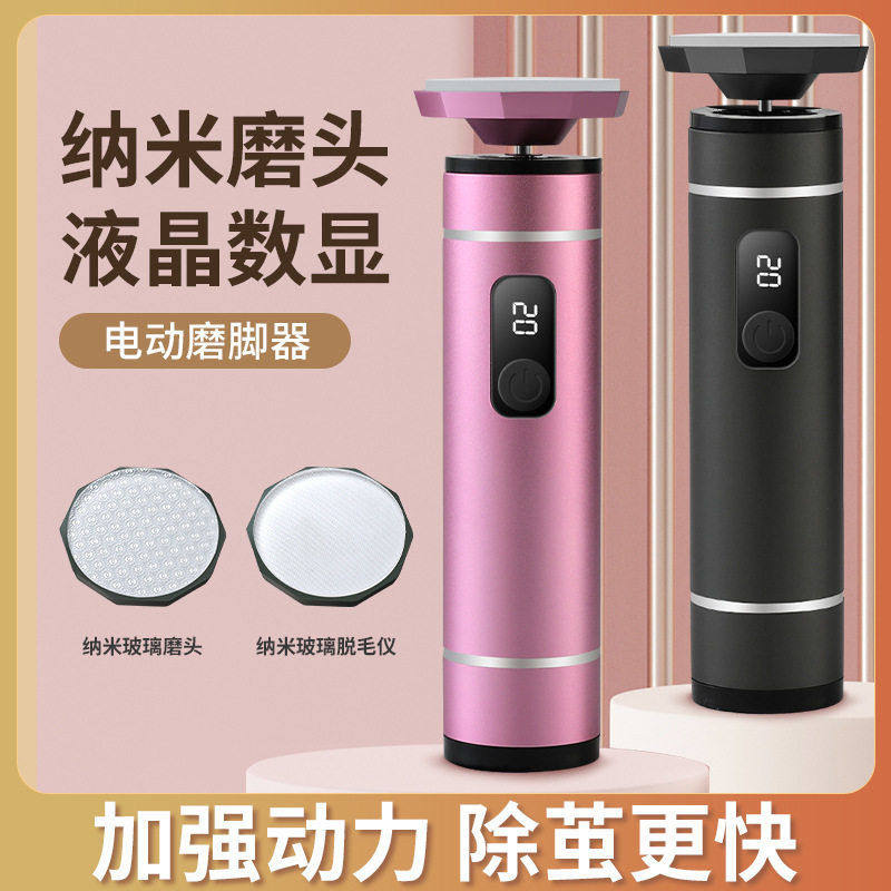 跨境2024年新款电动充电式磨脚器磨皮去脚皮和剔除毛发两用剃毛器