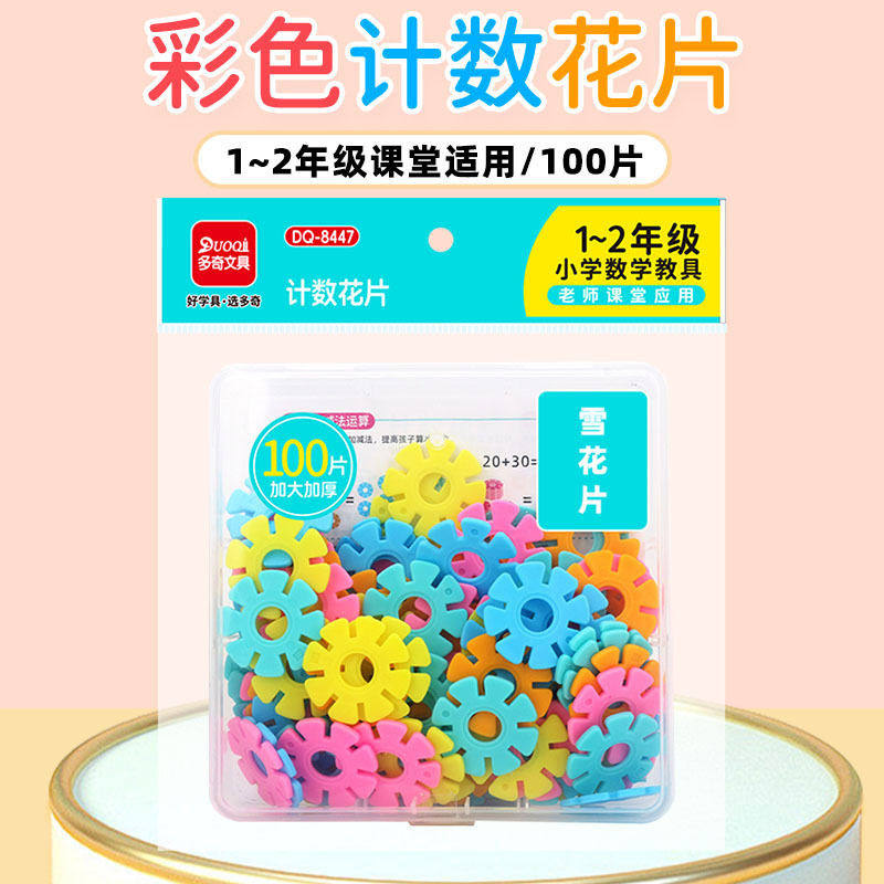 多奇8447记数雪花片积木儿童塑料女孩拼插益智力拼装插片玩具