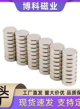 2026新款博钢强磁D14小规格LED驱动专用NdFeB圆片4/5/10mm一体化