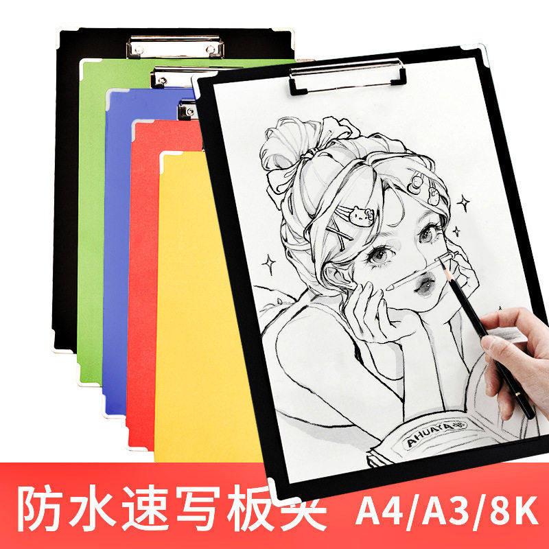 厂家防水8k多色速写板素描写生速写板初学者写字板美术专用板夹,文具电教/文化用品/商务用品,画板/画架/速写板,淘宝优惠券,粉丝福利购,淘宝优惠卷