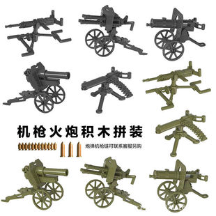 跨境热销第三方军事武器大炮重机枪二战人仔积木重武器模型玩具