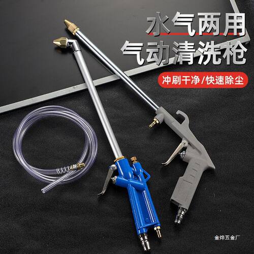 压清洗喷枪气动工具洗车发动机引擎油污水两用可调节气压吹金烨