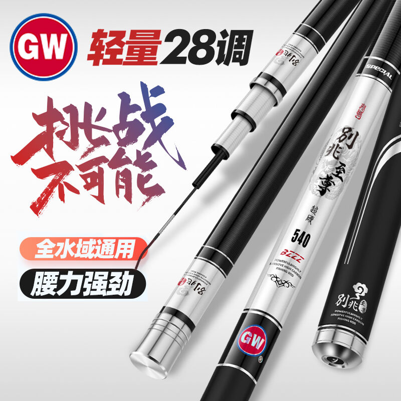 GW别兆至尊3.6米28调综合大物杆碳素台钓竿超轻鲤鱼竿湖库大物竿-封面