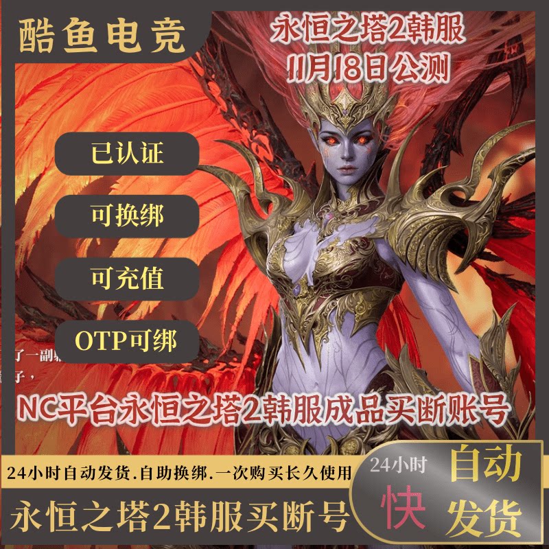永恒之塔2韩服保号/双会员图片