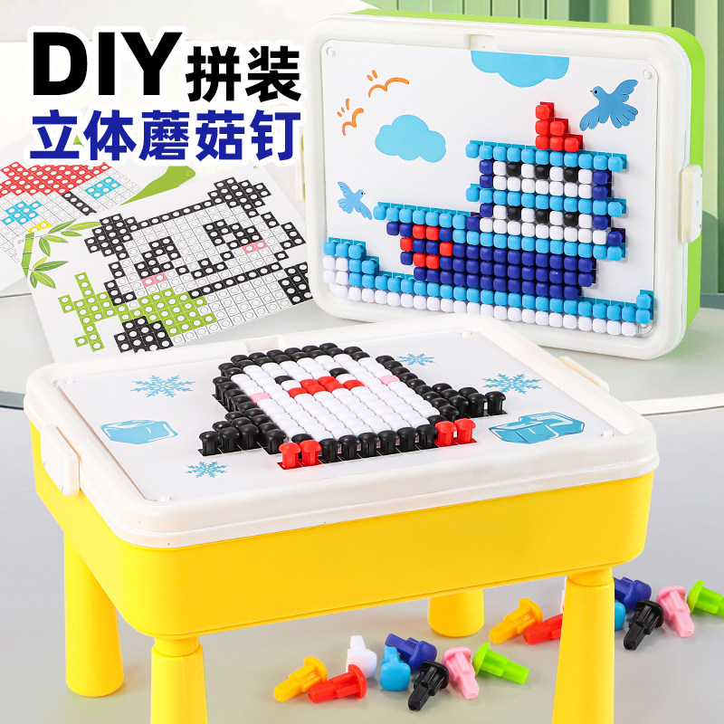 立体3d插插乐蘑菇钉儿童玩具创意拼装图DIY专注力益智拼搭大颗粒