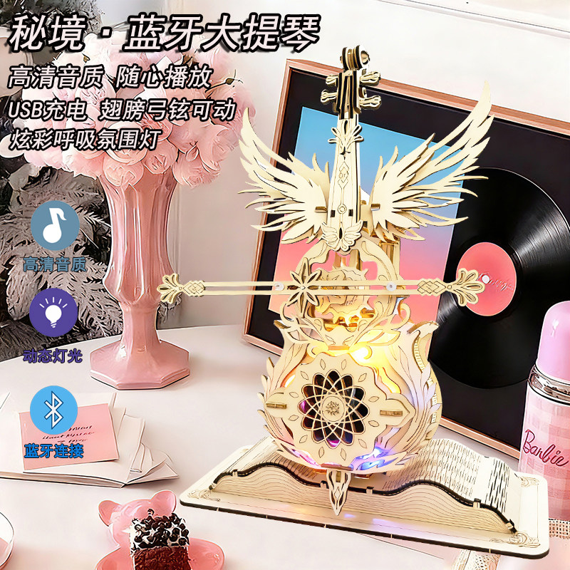 蓝牙手工大提琴电动木质拼装模型diy立体3D拼图音乐盒送女生礼物