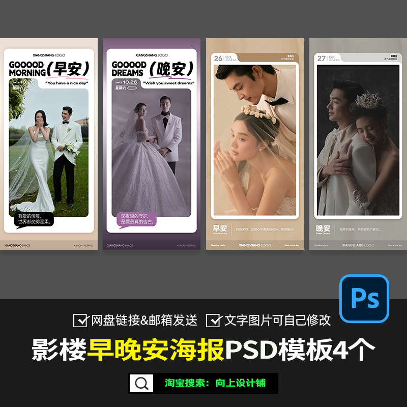 2026婚纱照摄影楼早安晚安朋友圈线上问候语海报设计模板方案素材