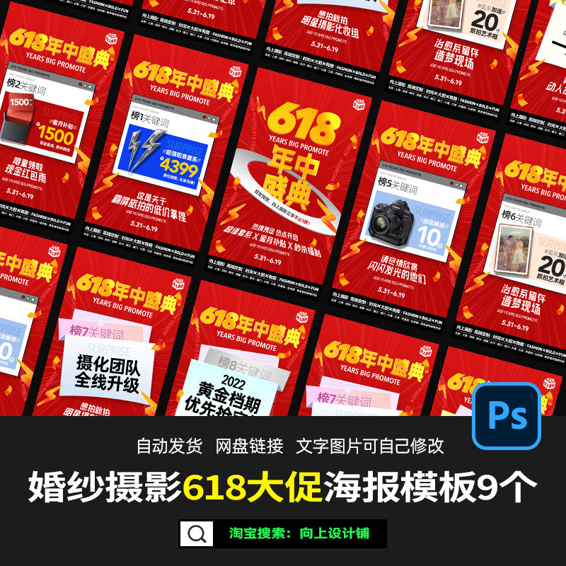 婚纱照摄影楼618大促店庆开业朋友圈海报营销方案设计模板psd素材,商务/设计服务,设计素材/源文件,淘宝优惠券,粉丝福利购,淘宝优惠卷
