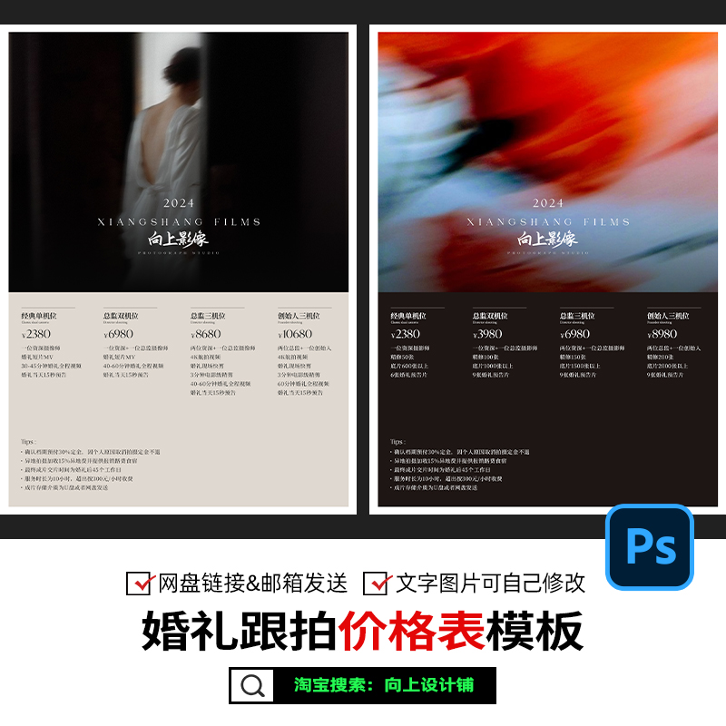 2025婚礼跟拍摄像影跟妆价格表价目表套餐报价单设计模板psd素材