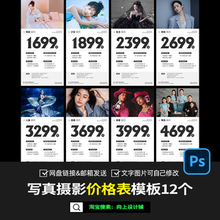 素材設計 肖像藝術攝影情侶寫真閨蜜全家福套餐價格表價目表ps模版