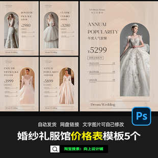 2023婚纱礼服馆租赁单套餐报价单价格表价目单设计模板素材psd