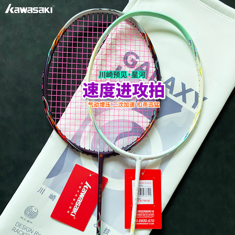 川崎新品预见星河专业羽毛球拍碳素纤维高端4U超轻速度进攻型单拍