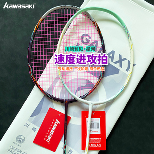 川崎新品预见星河专业羽毛球拍碳素纤维高端4U超轻速度进攻型单拍
