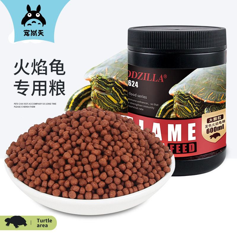 宠尚天 火焰龟增色龟粮 发色龟观赏鱼饲料