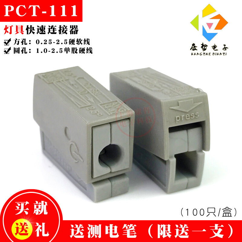 100只 康哲111灯o具快速电线连接器家居电工接线端子 软硬导线i.