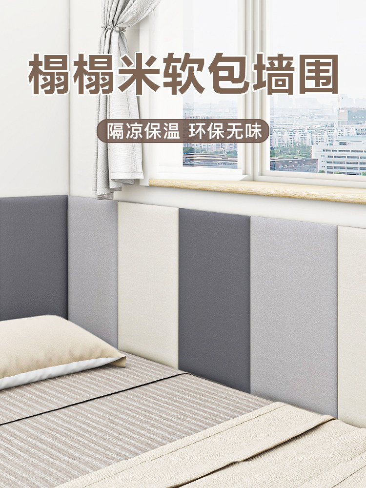 榻榻米软包墙围内墙保温墙贴墙面隔凉床头防撞软垫自粘床边墙围贴
