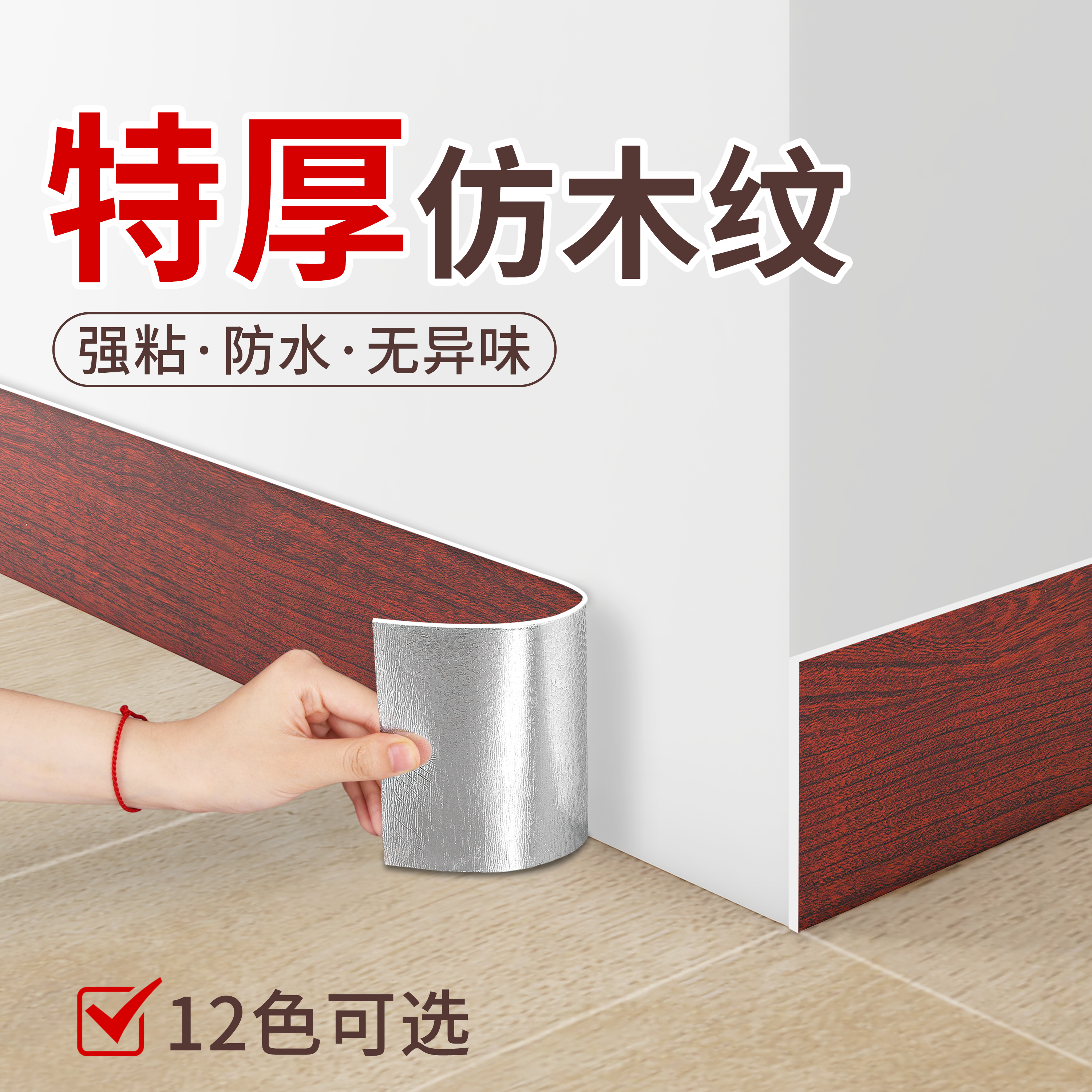 木地板踢脚线自粘地脚线pvc塑料