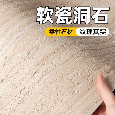 【墙面翻新装饰】仿洞石墙贴纸