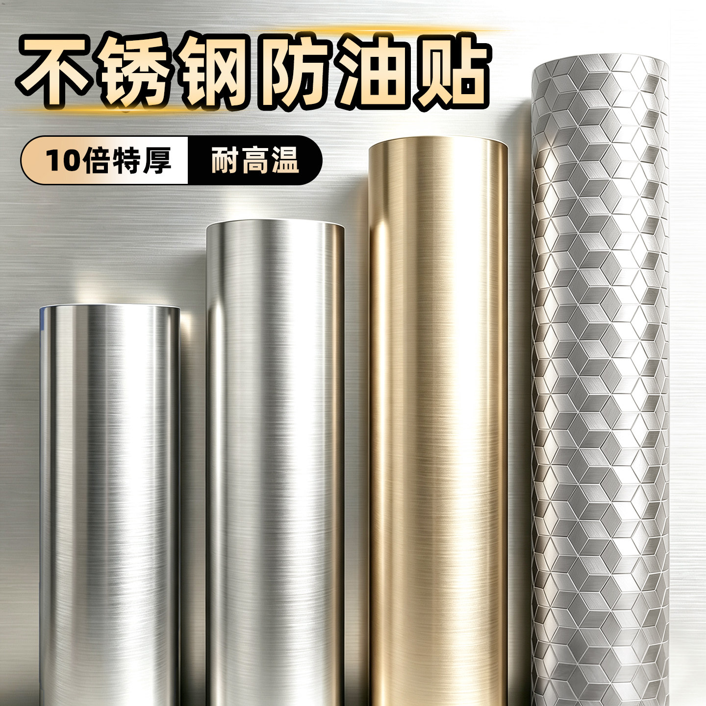 厨房墙面防油贴纸防火耐高温自粘橱柜灶台墙壁纸防水不锈钢锡箔纸