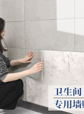 浴室卫生间防水贴纸墙贴仿瓷砖专用贴墙纸自粘防潮厕所墙面墙壁纸