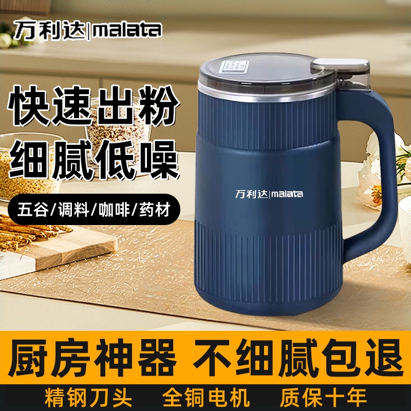 万利达研磨机家用超细小型磨粉机