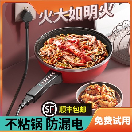 多功能电炒锅家用电热锅不粘锅蒸锅爆炒电锅煮炒煎一体式插电炒菜