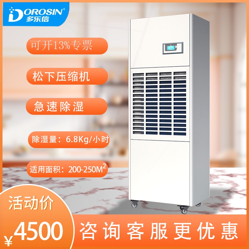 多乐信除湿机DP-6.8D大功率地下