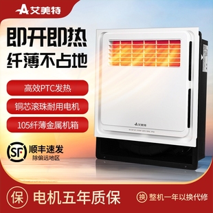 艾美特风暖浴霸30x30集成吊顶家暖风机单取暖器暖霸用卫生间浴室