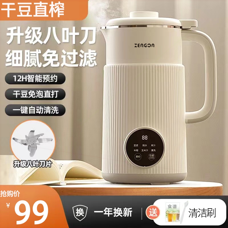 多功能豆浆机家用全自动迷你破壁