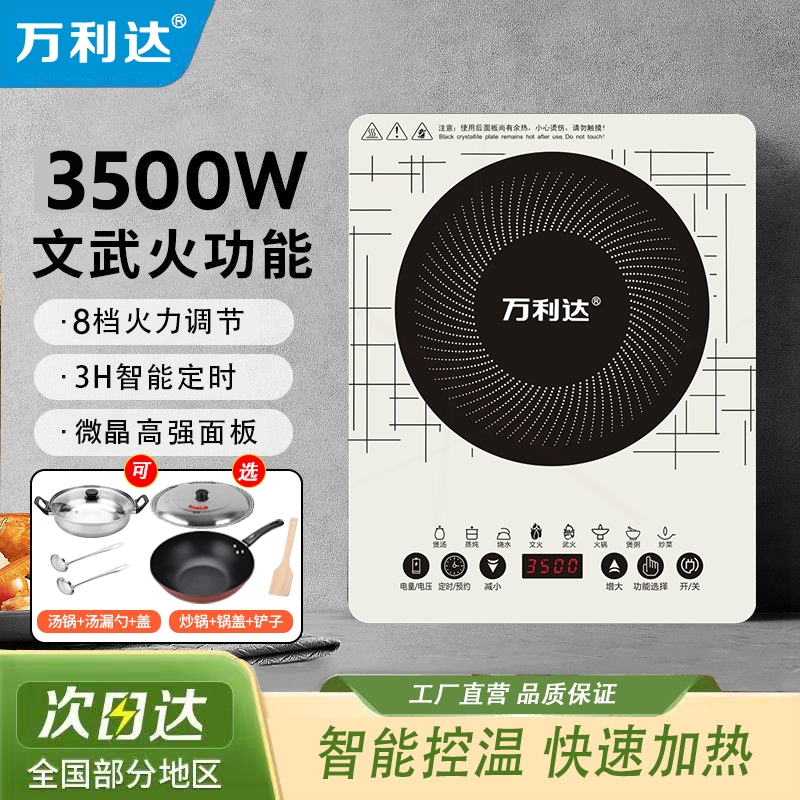 万利达电磁炉3500瓦正品家用多功炉定时预约防水一体面板能电磁