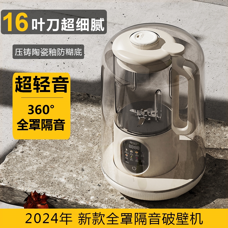 轻音破壁机家用豆浆机全自动加热